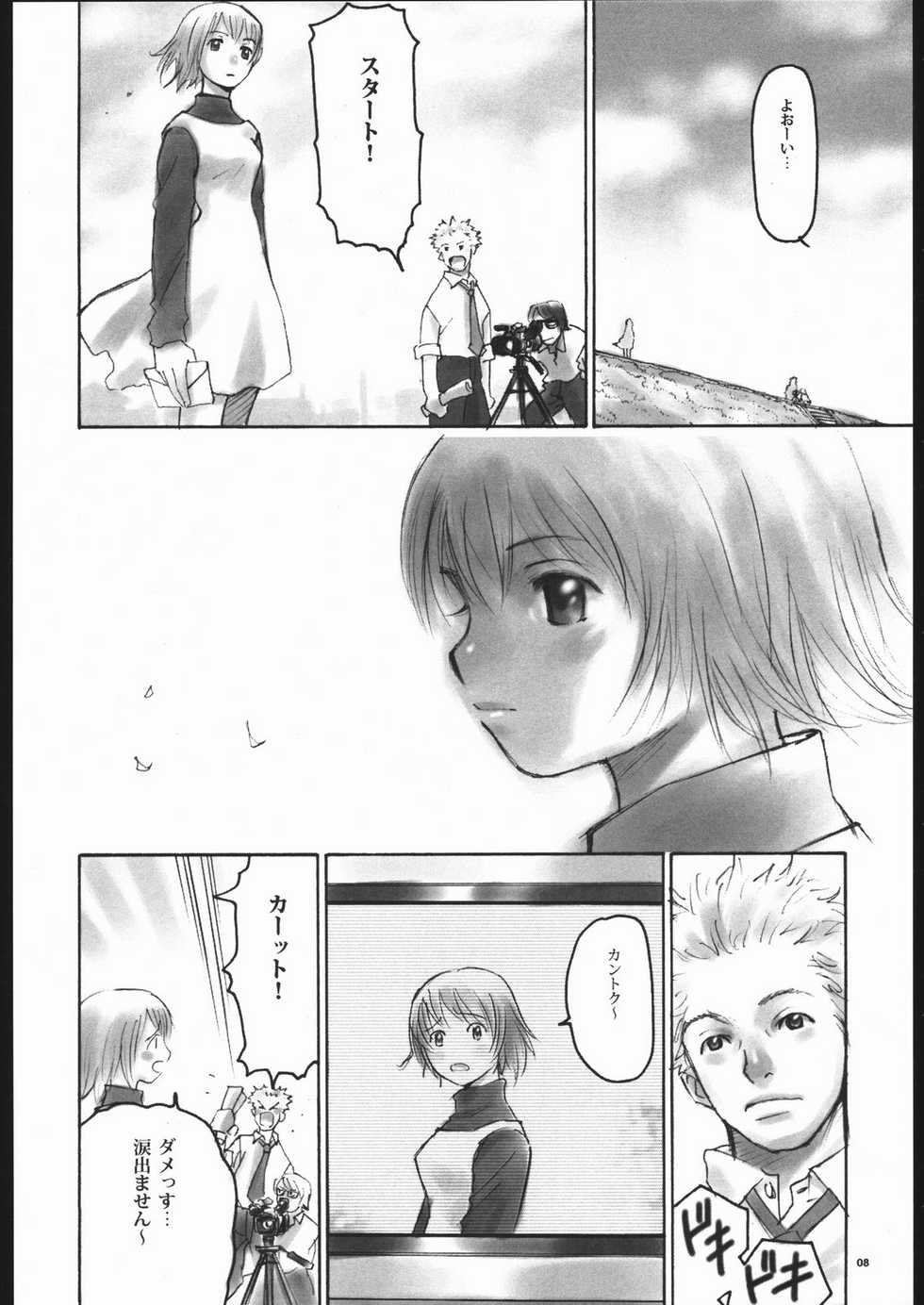 (C65) [Command+Z (Aruma Jirou)] LoveLetter - Page 7