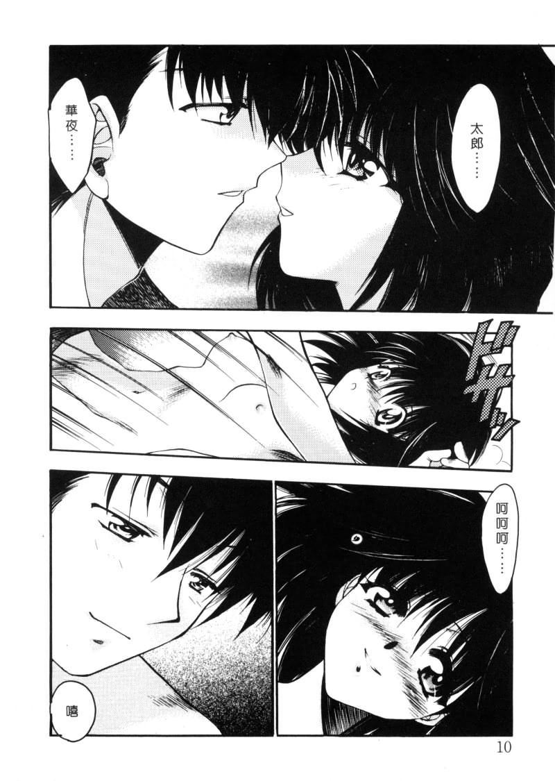 [Kagesaki Yuna] Vicious | 性愛千金 [Chinese] - Page 11