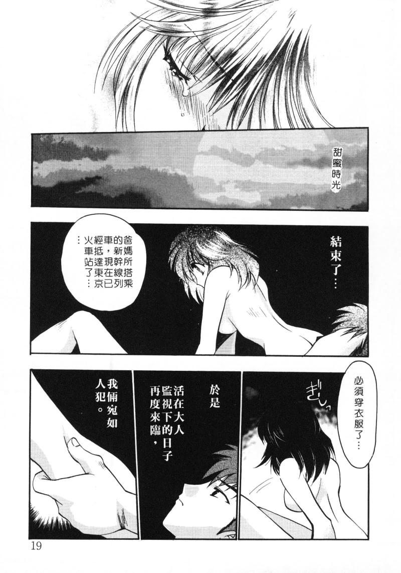 [Kagesaki Yuna] Vicious | 性愛千金 [Chinese] - Page 20