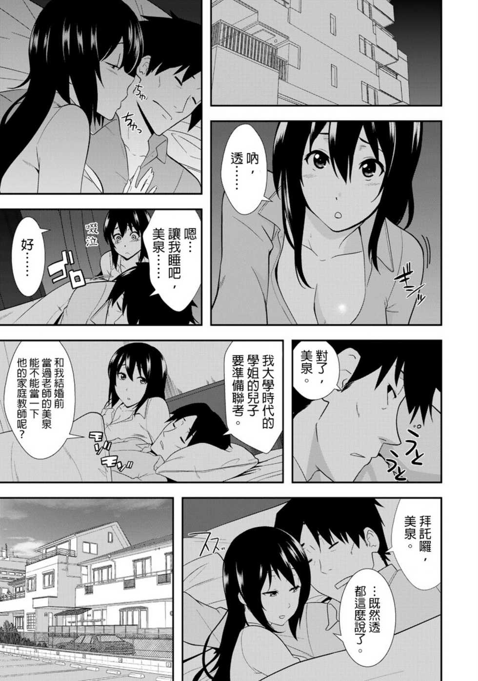 [仲峰紘史 ]教え子に襲ワレル人妻は抵抗できなくて Ch.1 [Chinese] [青文出版中文] - Page 2