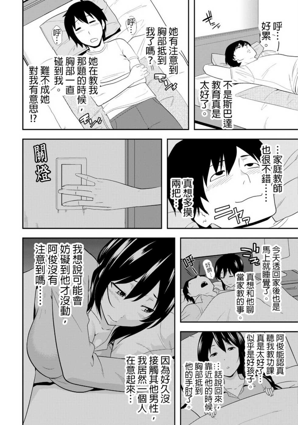 [仲峰紘史 ]教え子に襲ワレル人妻は抵抗できなくて Ch.1 [Chinese] [青文出版中文] - Page 5