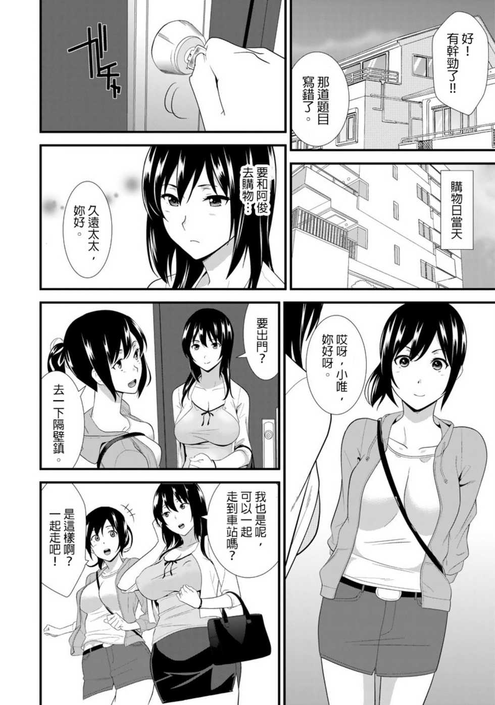 [仲峰紘史 ]教え子に襲ワレル人妻は抵抗できなくて Ch.3 [Chinese] [青文出版中文] - Page 5