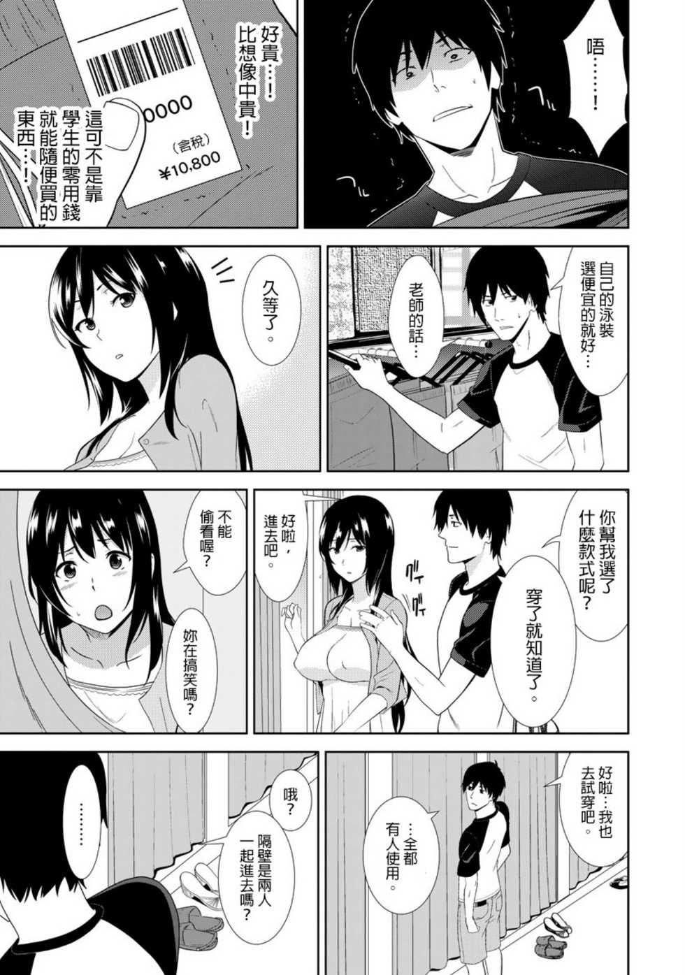 [仲峰紘史 ]教え子に襲ワレル人妻は抵抗できなくて Ch.7 [Chinese] [青文出版中文] - Page 18