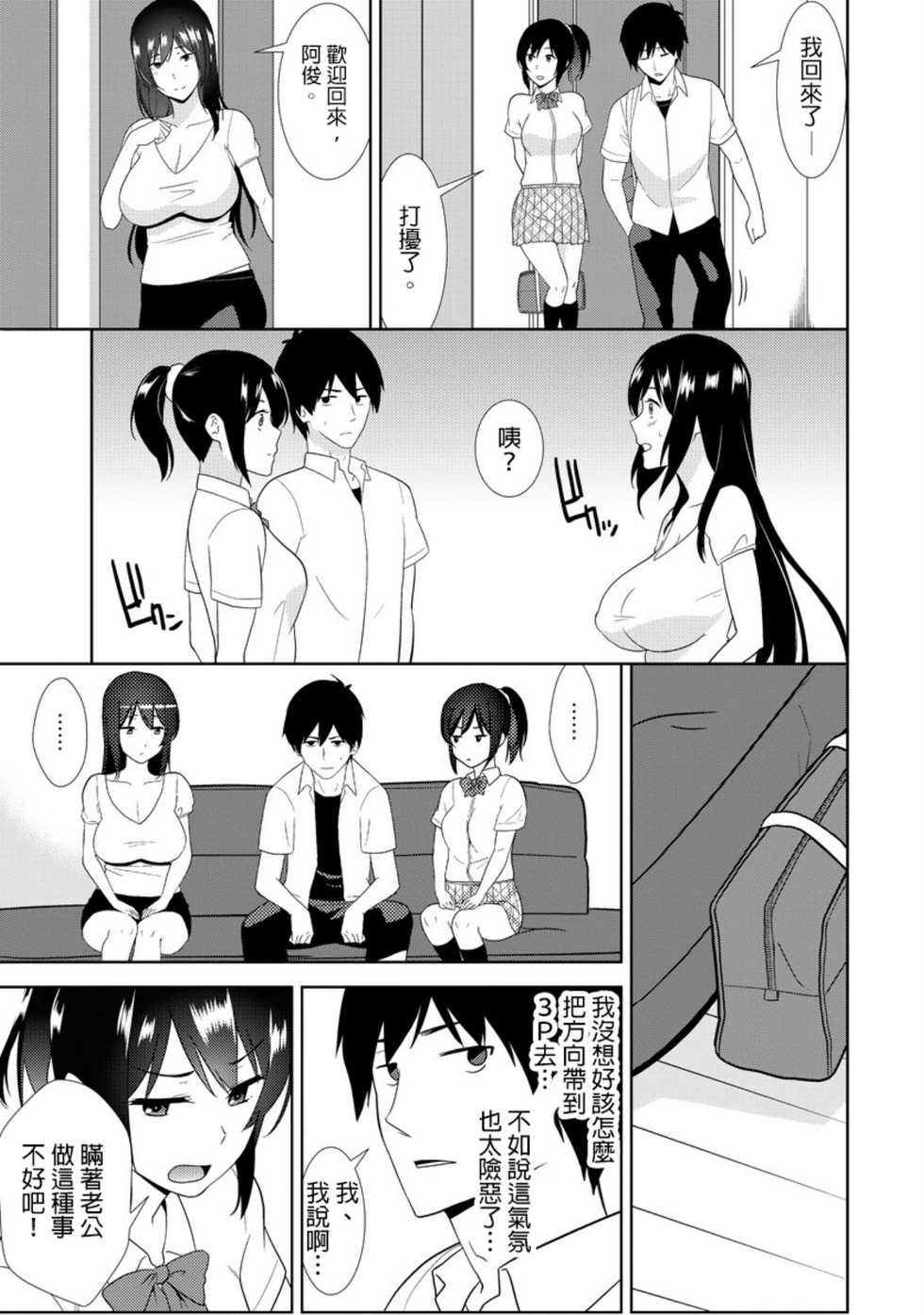 [仲峰紘史 ]教え子に襲ワレル人妻は抵抗できなくて Ch.9 [Chinese] [青文出版中文] - Page 4