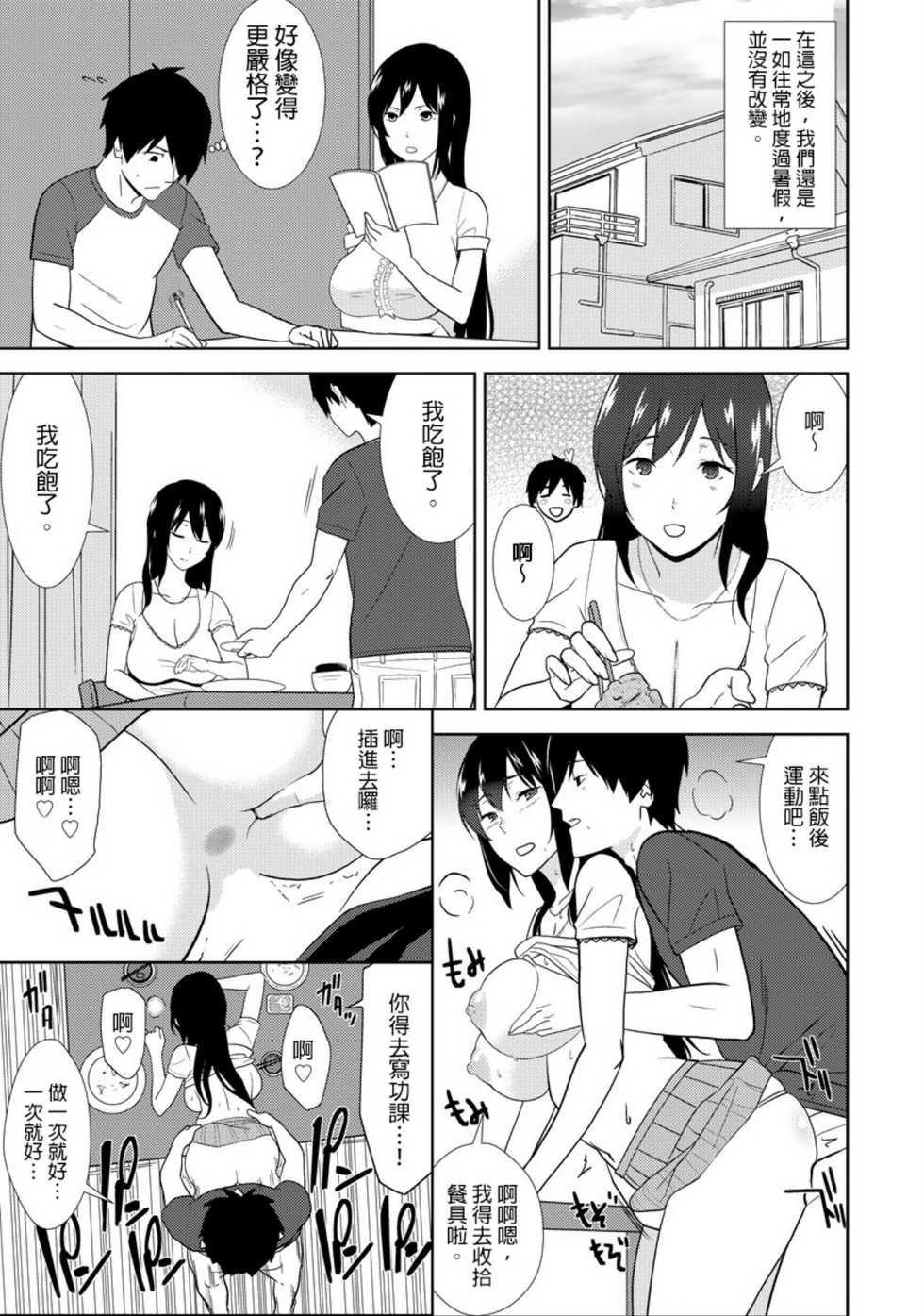 [仲峰紘史 ]教え子に襲ワレル人妻は抵抗できなくて Ch.9 [Chinese] [青文出版中文] - Page 24