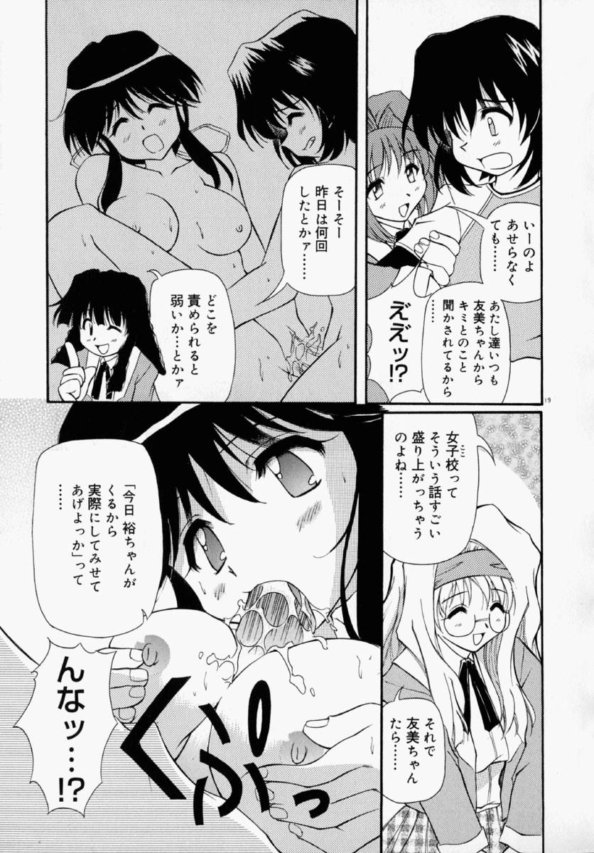 [Yasui Hirosato] Honto wa Suki Nanda+ - Page 25