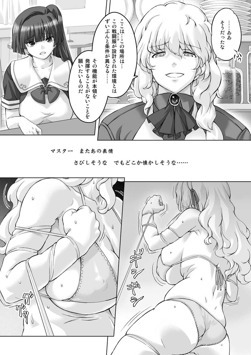 [Orange Peels (Ore P 1-gou)] Sukumizu Sentai Bikininger R Vol.2 [Digital] - Page 9