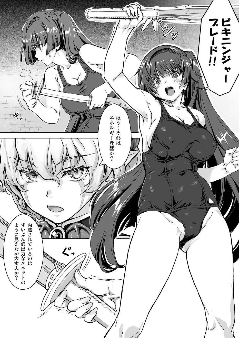 [Orange Peels (Ore P 1-gou)]  Sukumizu Sentai Bikininger R Vol.3 [Digital] - Page 7