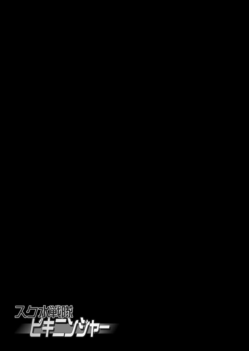 [Orange Peels (Ore P 1-gou)]  Sukumizu Sentai Bikininger R Vol.3 [Digital] - Page 32