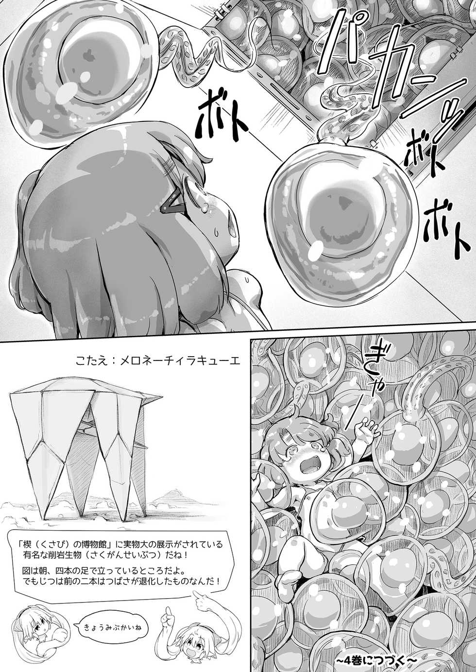 [Orange Peels (Ore P 1-gou)]  Sukumizu Sentai Bikininger R Vol.3 [Digital] - Page 35