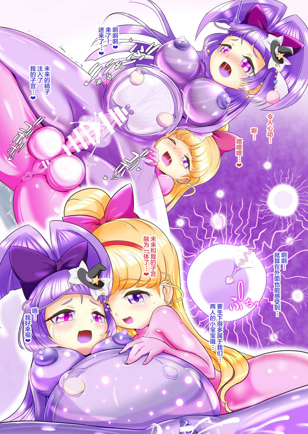 [Zakkin Kougyou (Zakkin)] Miracle Magical RUBBER DOLL (Mahou Tsukai PreCure!) [Chinese] [新桥月白日语社] [Digital] - Page 11
