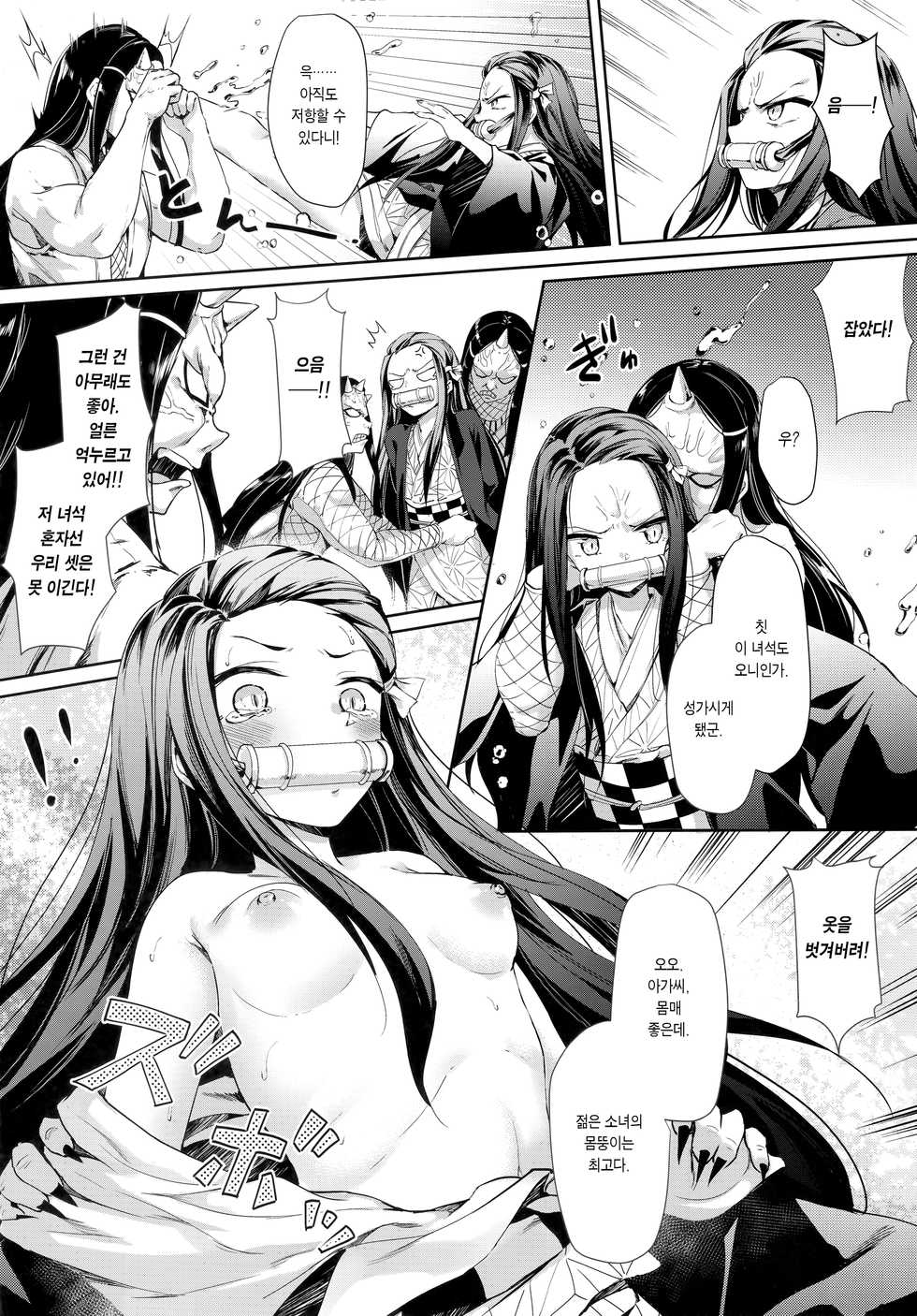 (C96) [Nameless (GuiZhenCao)] Moshi Nezuko ga Warui Hito ni Tsukamattara… (Kimetsu no Yaiba) [Korean] [Team Edge] - Page 5