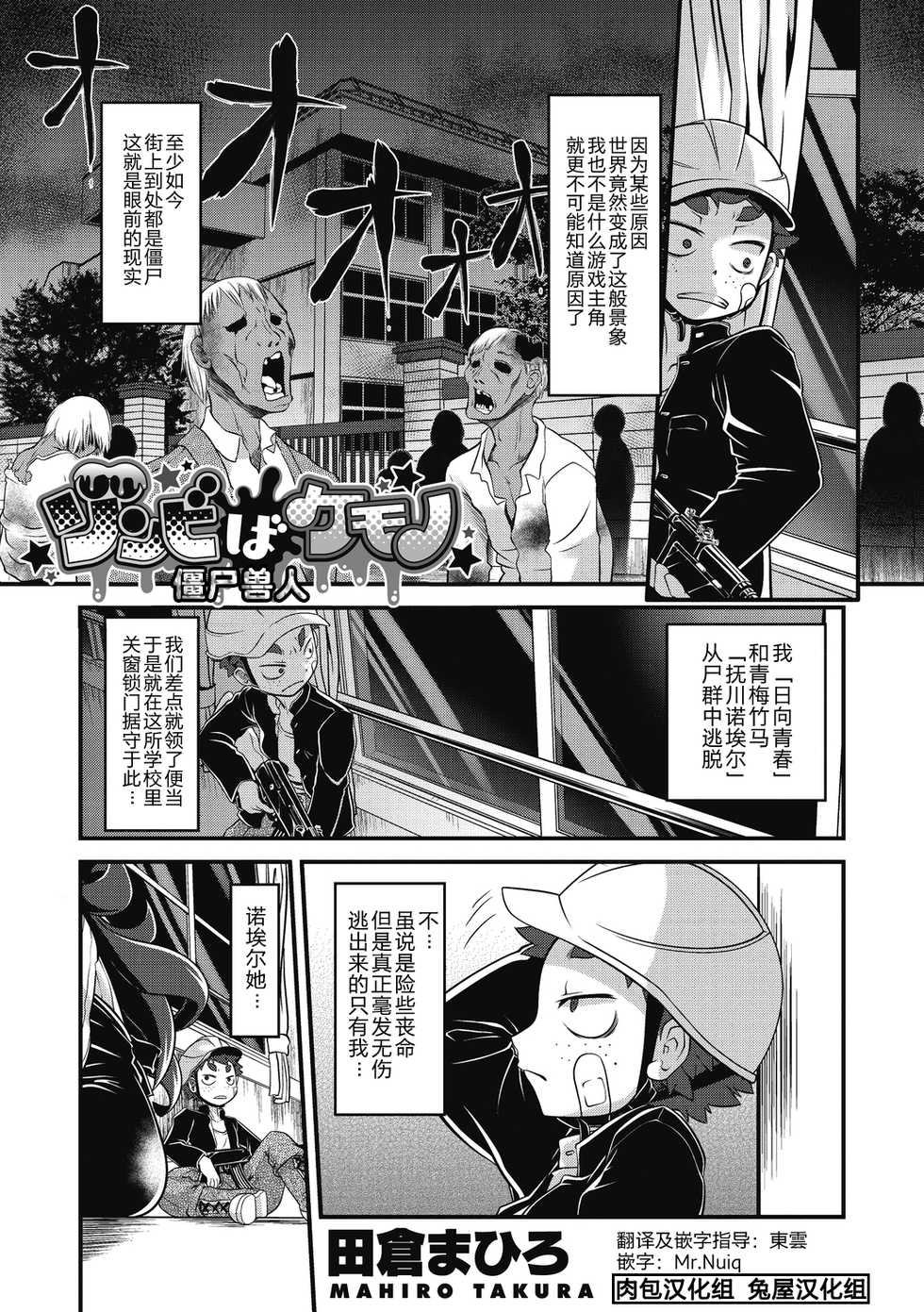 [Takura Mahiro] Zombie Ba Kemono (COMIC GAIRA Vol. 02) [Chinese] [肉包汉化组 兔屋汉化组联合汉化] - Page 1