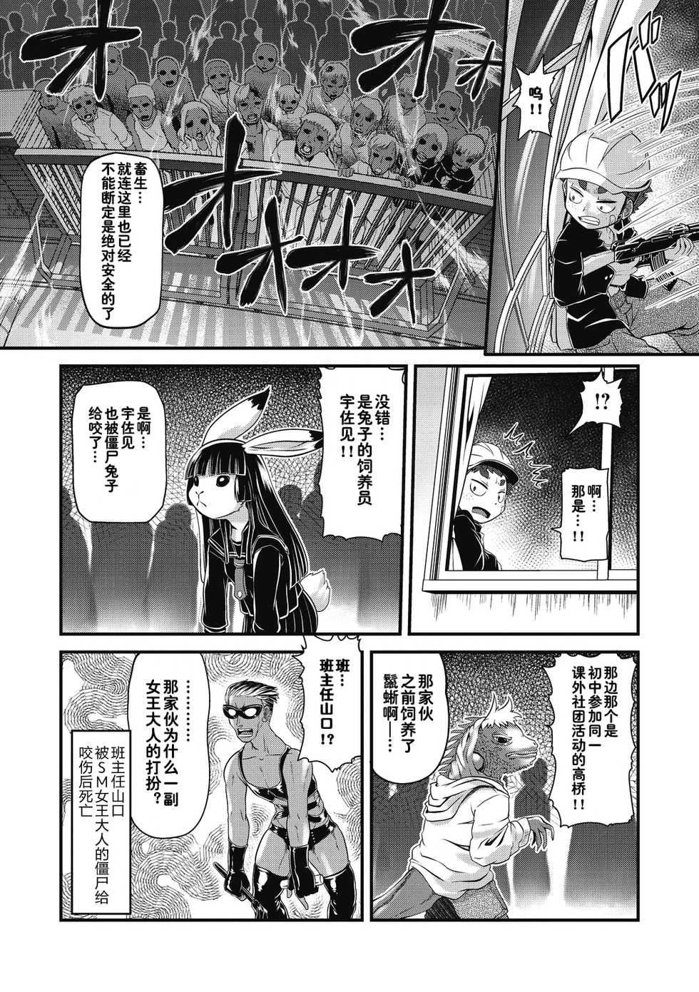 [Takura Mahiro] Zombie Ba Kemono (COMIC GAIRA Vol. 02) [Chinese] [肉包汉化组 兔屋汉化组联合汉化] - Page 4