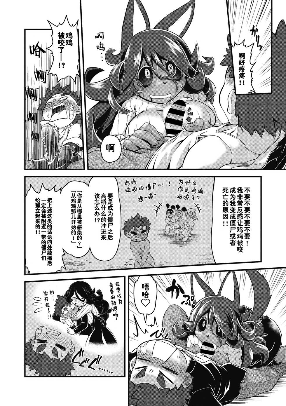 [Takura Mahiro] Zombie Ba Kemono (COMIC GAIRA Vol. 02) [Chinese] [肉包汉化组 兔屋汉化组联合汉化] - Page 10