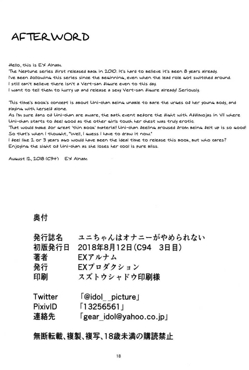 (C94) [EX Production (EX Alnam)] Uni-chan wa Onanie ga Yamerarenai (Hyperdimension Neptunia) [English] [Nepperoni] - Page 18