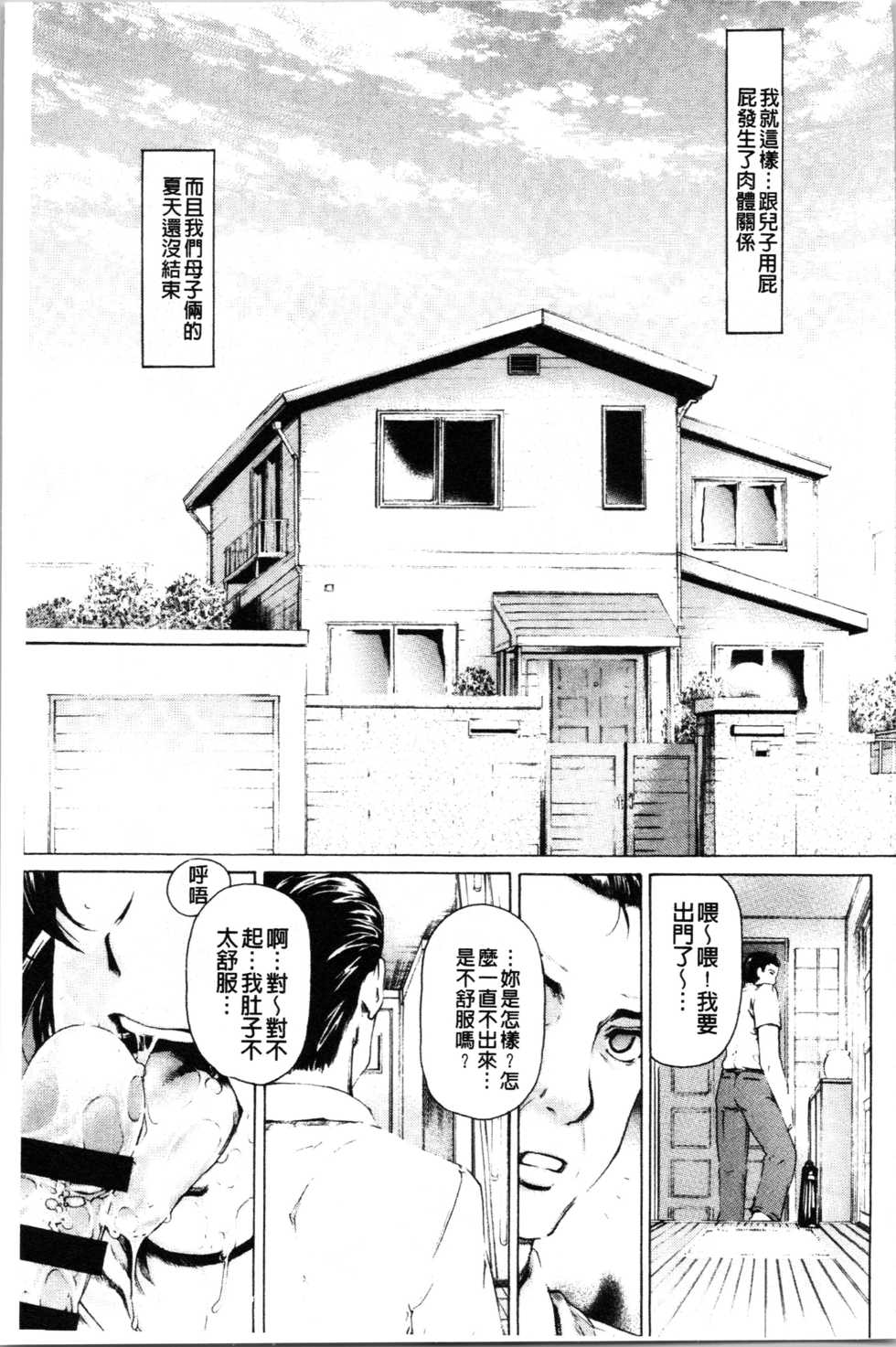 [Narita Kyousha] 9-ji kara 5-ji made no Koibito - My lover from 9:00 to 5:00 2 | 9點直到5點為止的恋人2 [Chinese] - Page 10