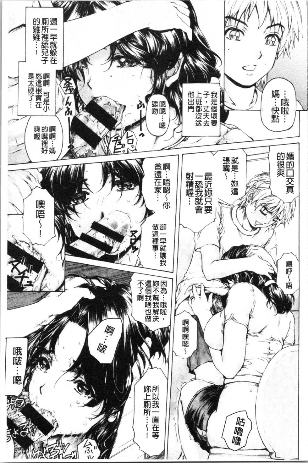 [Narita Kyousha] 9-ji kara 5-ji made no Koibito - My lover from 9:00 to 5:00 2 | 9點直到5點為止的恋人2 [Chinese] - Page 12