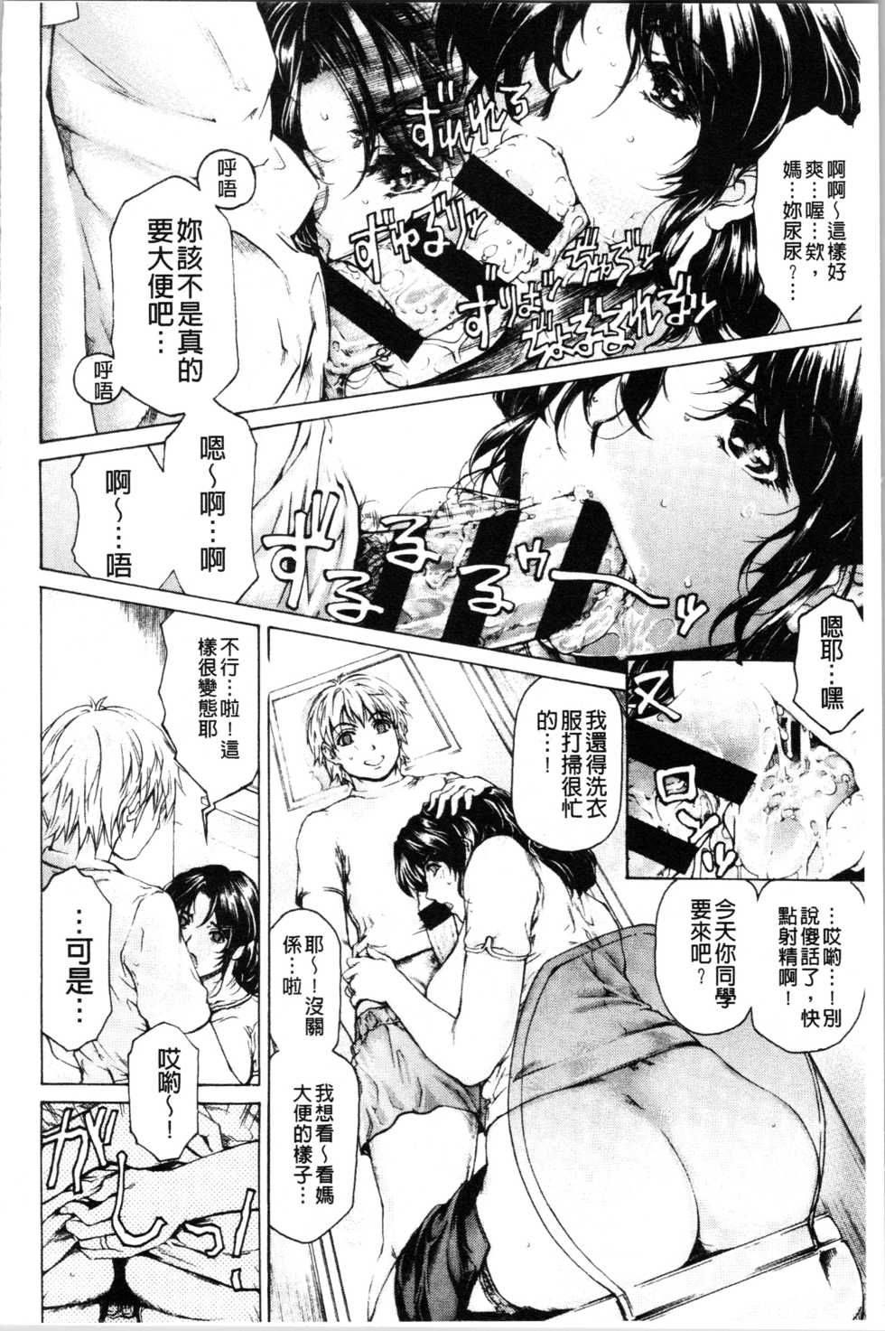 [Narita Kyousha] 9-ji kara 5-ji made no Koibito - My lover from 9:00 to 5:00 2 | 9點直到5點為止的恋人2 [Chinese] - Page 13