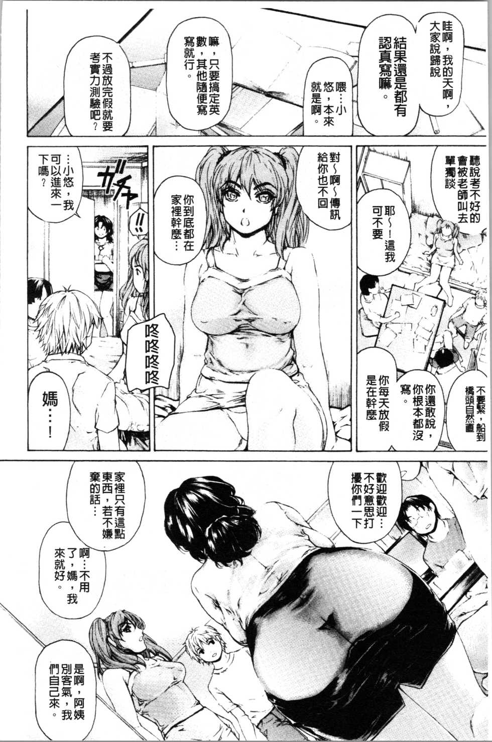 [Narita Kyousha] 9-ji kara 5-ji made no Koibito - My lover from 9:00 to 5:00 2 | 9點直到5點為止的恋人2 [Chinese] - Page 17