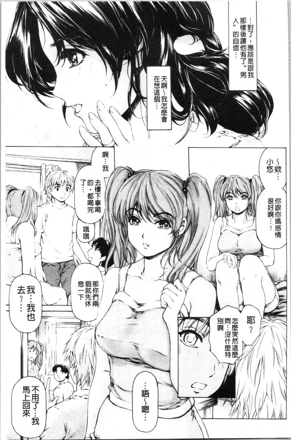 [Narita Kyousha] 9-ji kara 5-ji made no Koibito - My lover from 9:00 to 5:00 2 | 9點直到5點為止的恋人2 [Chinese] - Page 20