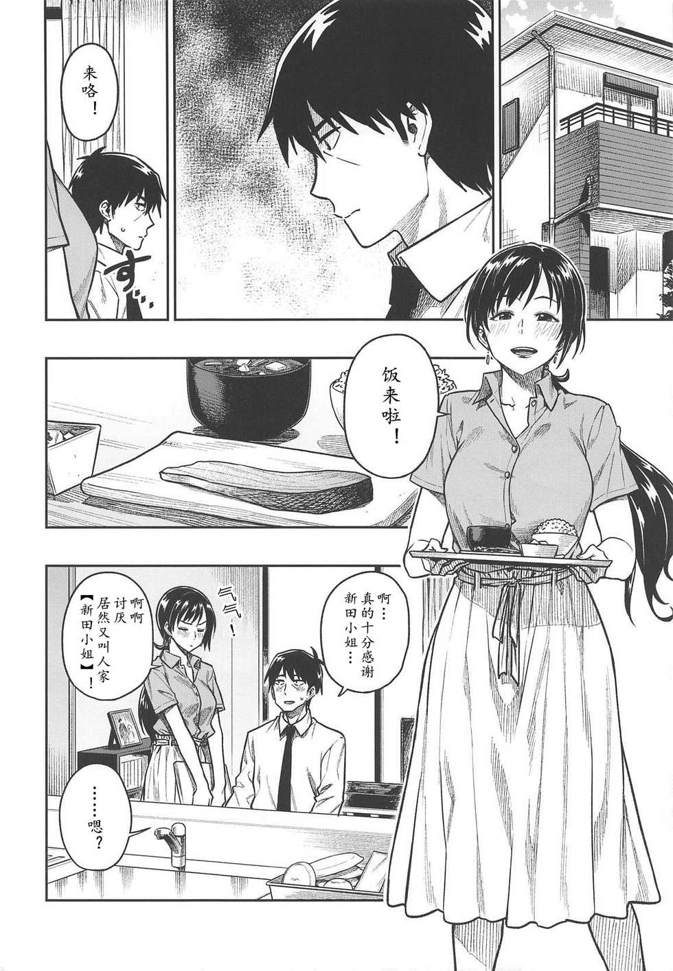 (C95) [Rokusyoku Mikan (Tachiroku)] Nitta-san (30) | 新田美波-而立 (THE IDOLM@STER CINDERELLA GIRLS) [Chinese] [黄记汉化组] - Page 4