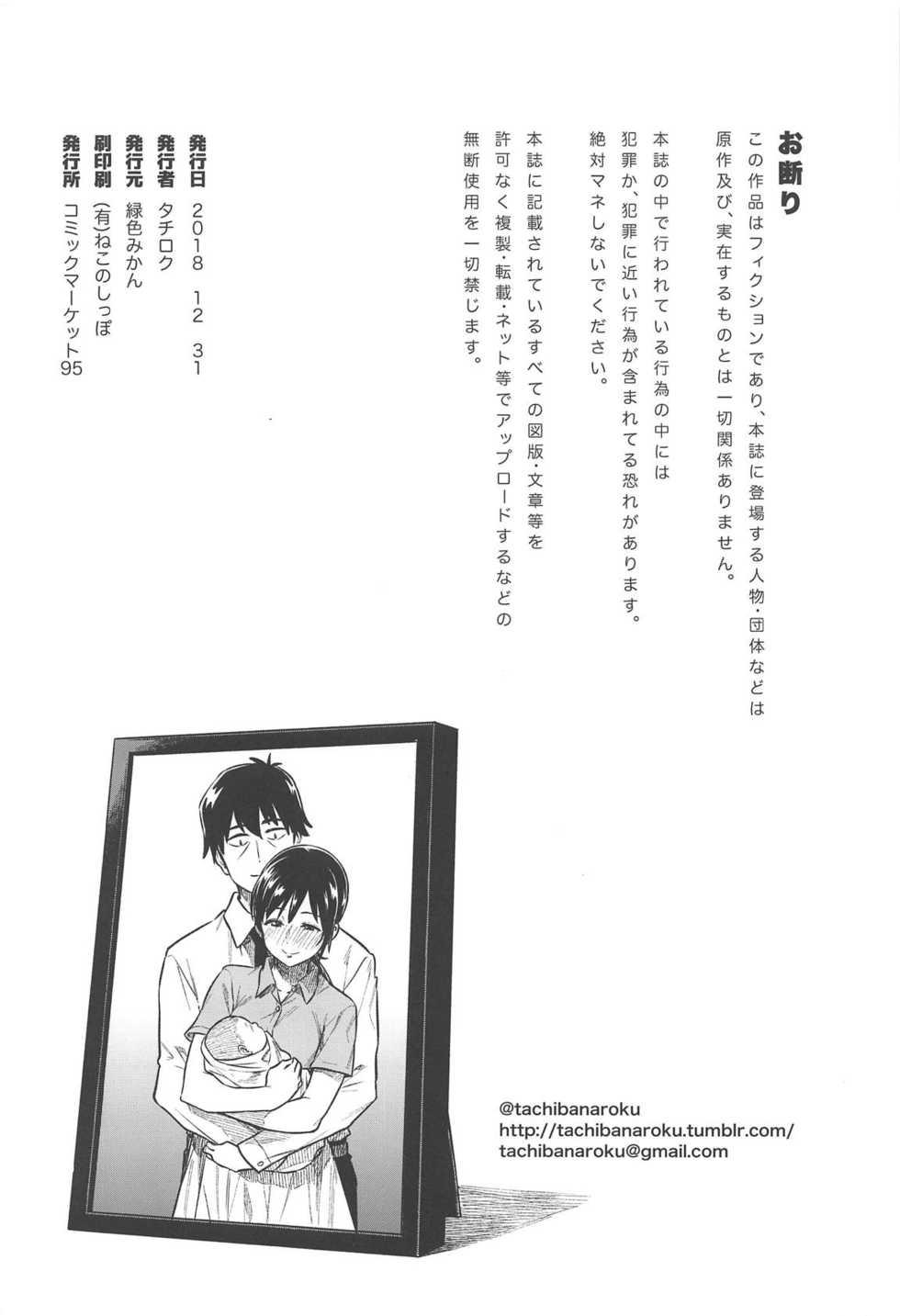 (C95) [Rokusyoku Mikan (Tachiroku)] Nitta-san (30) | 新田美波-而立 (THE IDOLM@STER CINDERELLA GIRLS) [Chinese] [黄记汉化组] - Page 32
