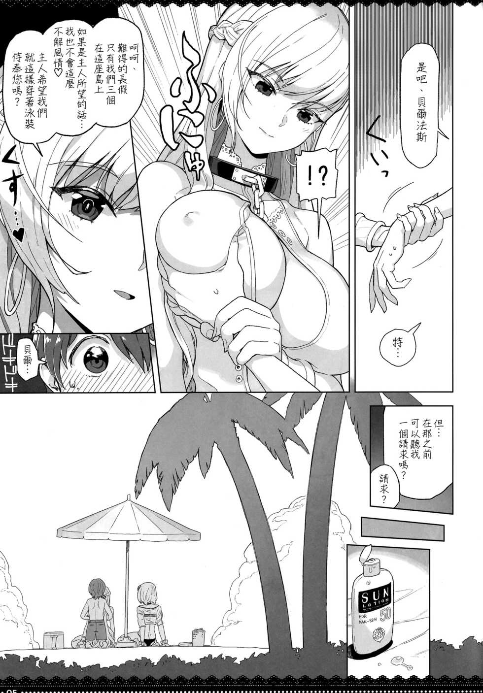 (C96) [Nihohuhehon (Supurai)] PRIZM (Manatsu no Kyuuka o Maid ni Gohoushi Sarenagara Sugosu Hon) (Azur Lane) [Chinese] [空気系☆漢化] - Page 5