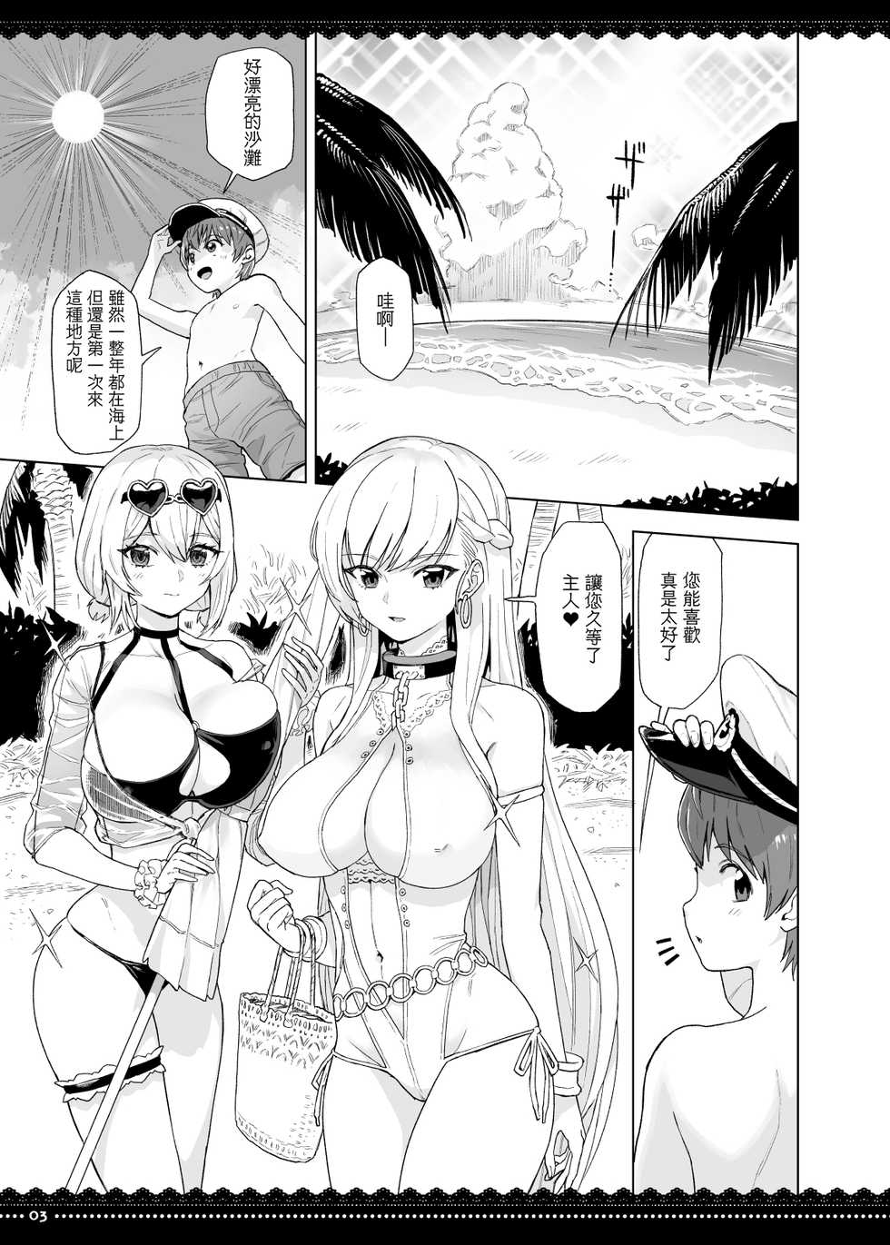 [Nihohuhehon (Supurai)] PRIZM (Manatsu no Kyuuka o Maid ni Gohoushi Sarenagara Sugosu Hon) (Azur Lane) [Chinese] [無邪気漢化組] [Digital] - Page 4