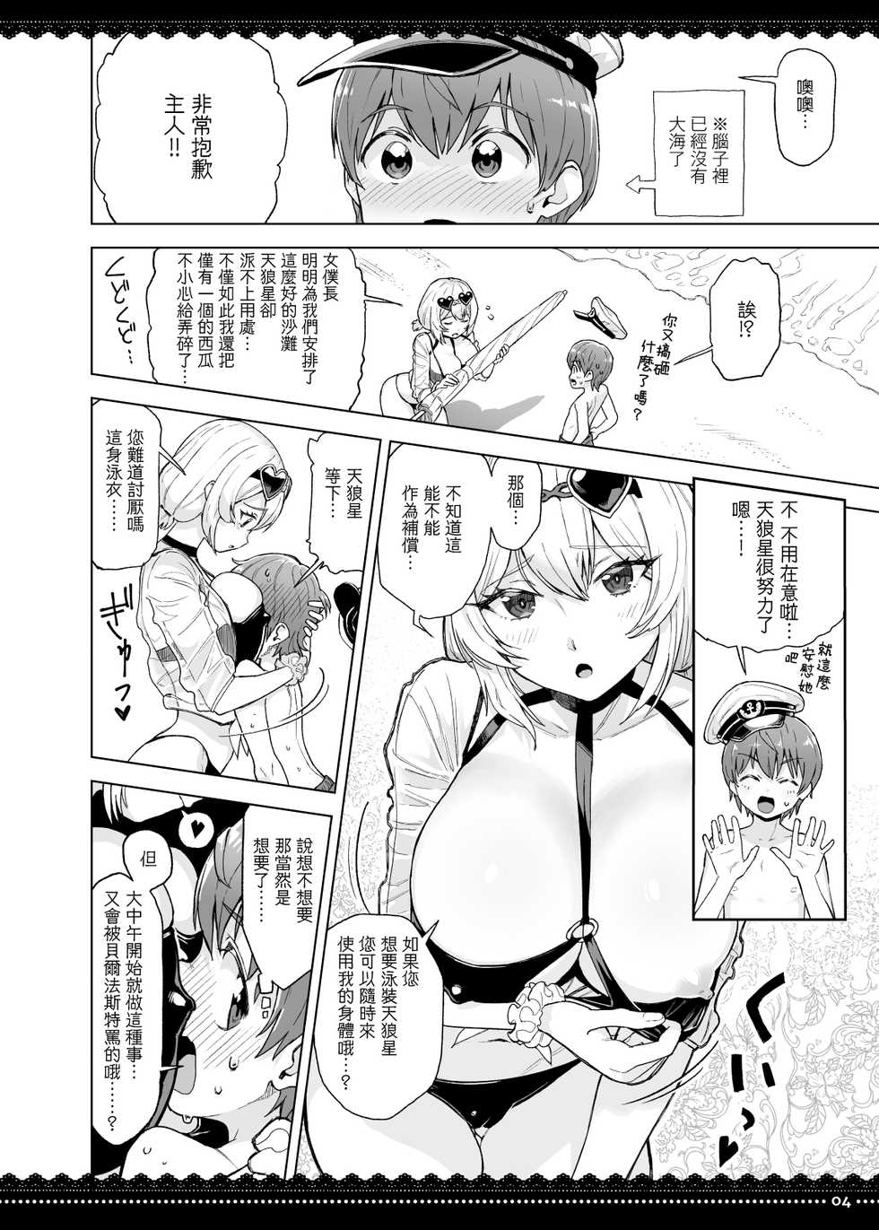 [Nihohuhehon (Supurai)] PRIZM (Manatsu no Kyuuka o Maid ni Gohoushi Sarenagara Sugosu Hon) (Azur Lane) [Chinese] [無邪気漢化組] [Digital] - Page 5