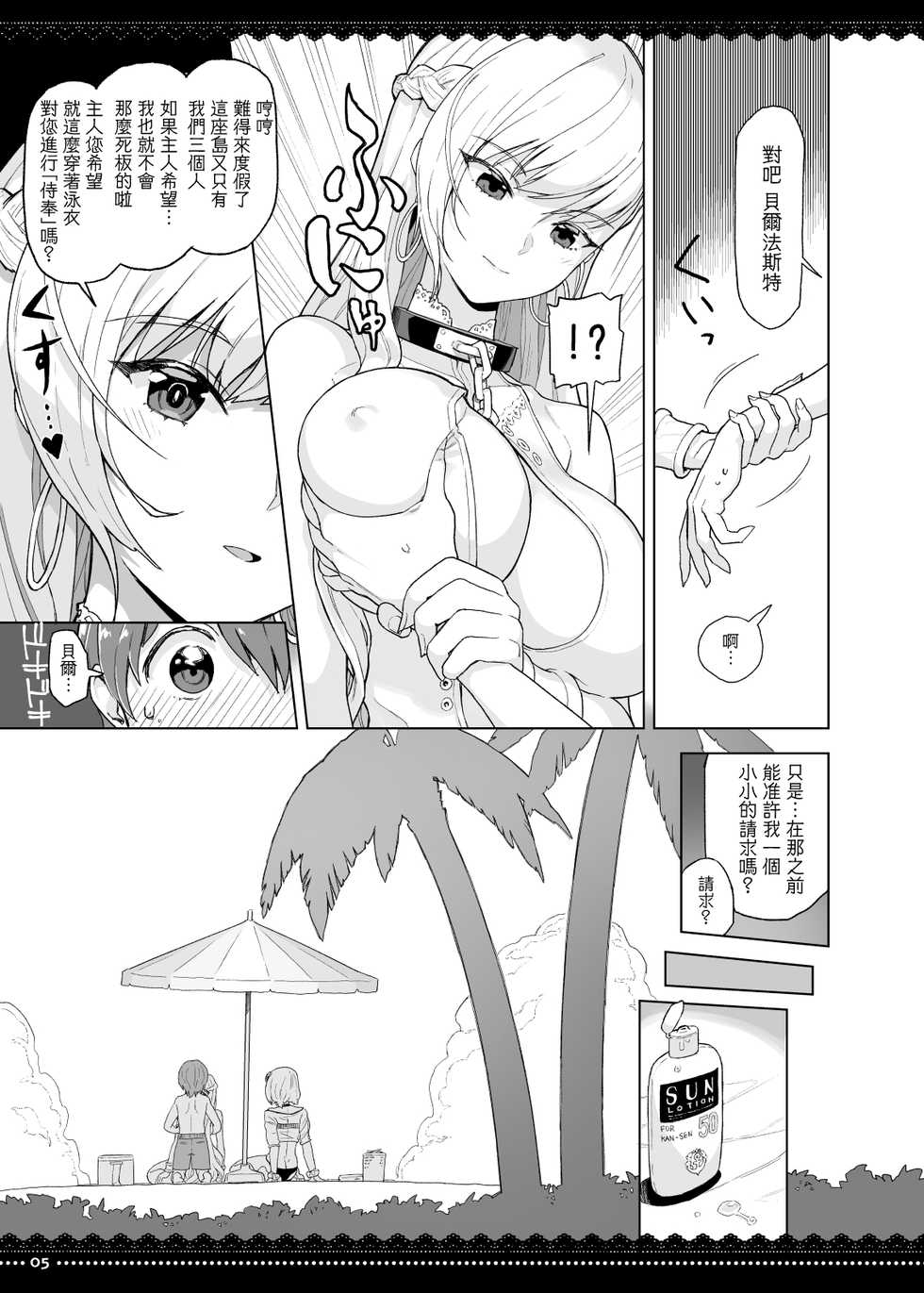 [Nihohuhehon (Supurai)] PRIZM (Manatsu no Kyuuka o Maid ni Gohoushi Sarenagara Sugosu Hon) (Azur Lane) [Chinese] [無邪気漢化組] [Digital] - Page 6