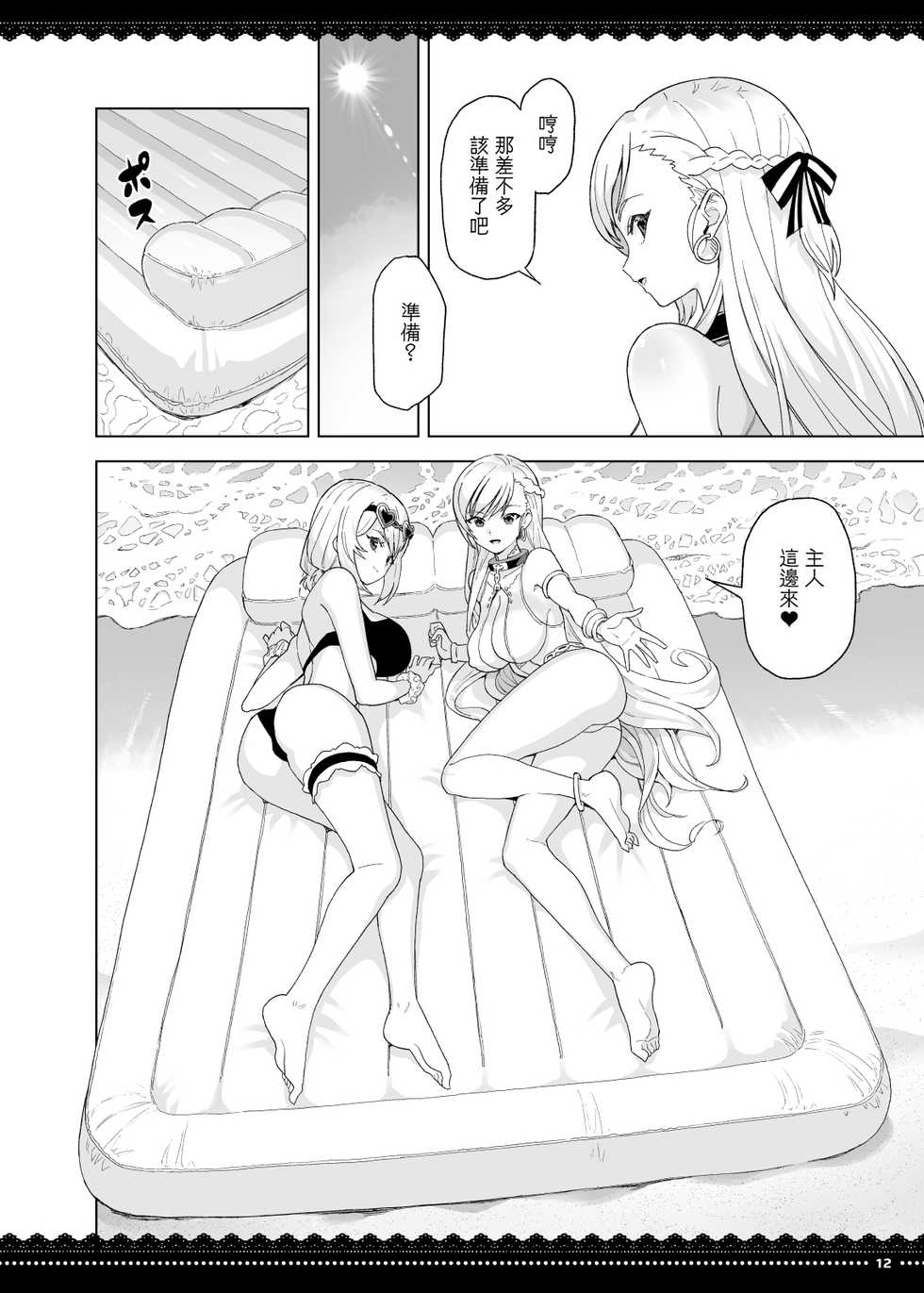 [Nihohuhehon (Supurai)] PRIZM (Manatsu no Kyuuka o Maid ni Gohoushi Sarenagara Sugosu Hon) (Azur Lane) [Chinese] [無邪気漢化組] [Digital] - Page 13