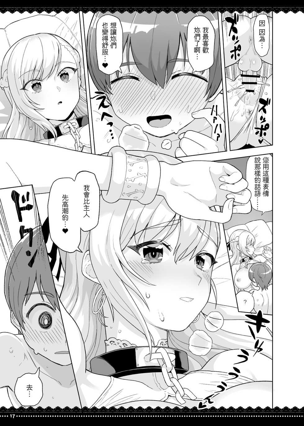 [Nihohuhehon (Supurai)] PRIZM (Manatsu no Kyuuka o Maid ni Gohoushi Sarenagara Sugosu Hon) (Azur Lane) [Chinese] [無邪気漢化組] [Digital] - Page 18