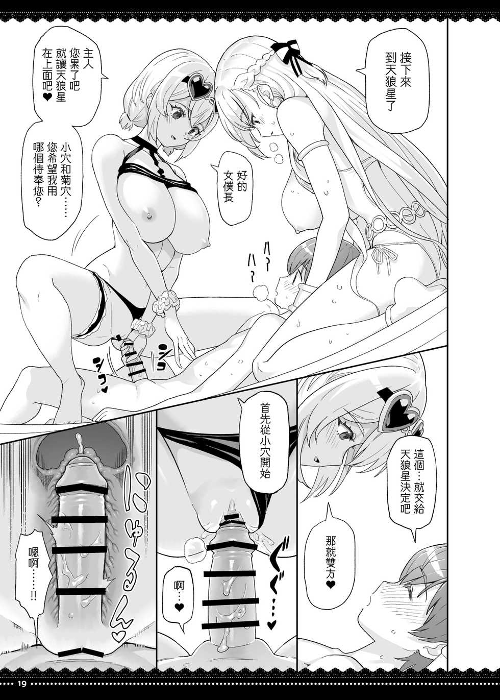 [Nihohuhehon (Supurai)] PRIZM (Manatsu no Kyuuka o Maid ni Gohoushi Sarenagara Sugosu Hon) (Azur Lane) [Chinese] [無邪気漢化組] [Digital] - Page 20