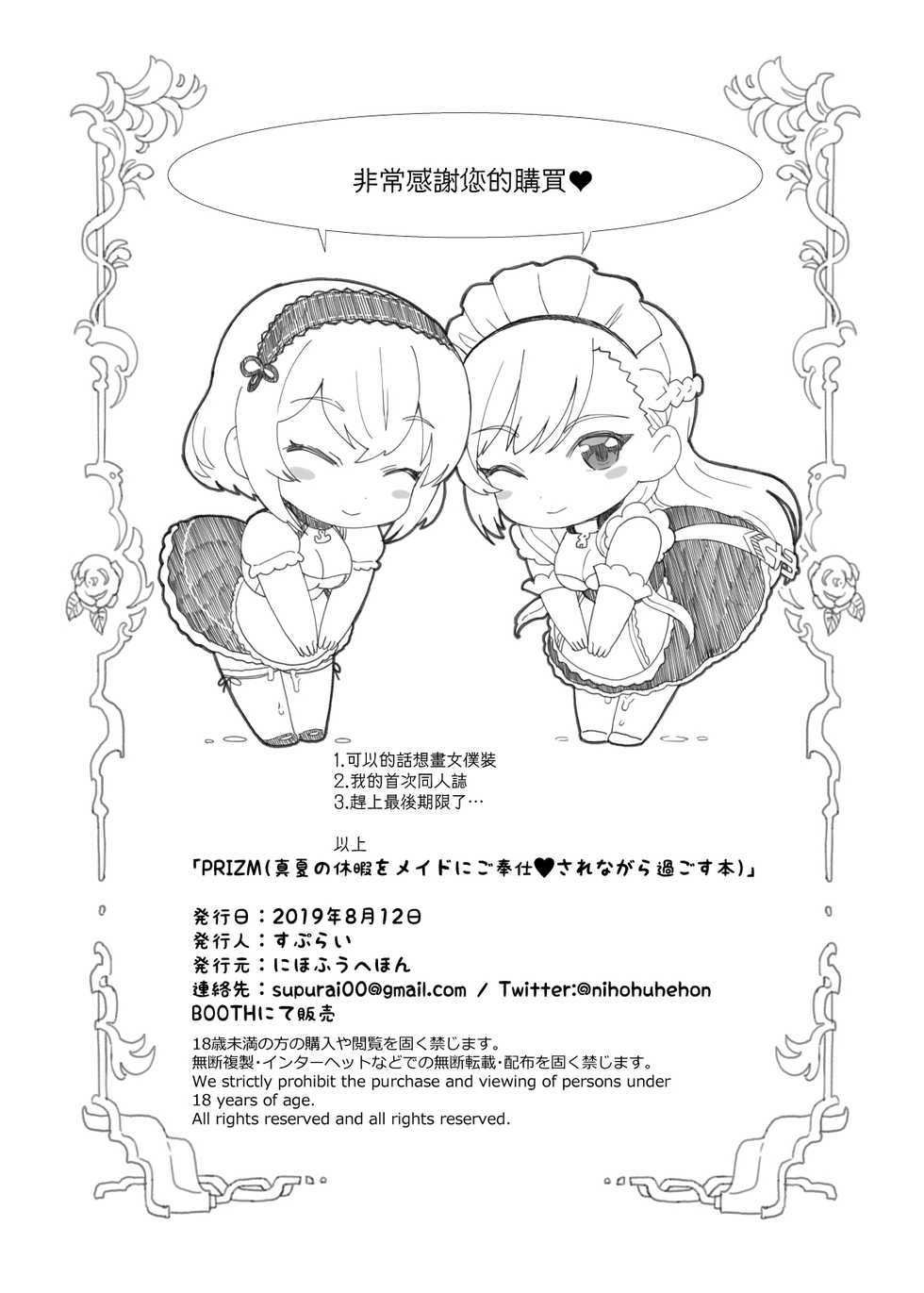 [Nihohuhehon (Supurai)] PRIZM (Manatsu no Kyuuka o Maid ni Gohoushi Sarenagara Sugosu Hon) (Azur Lane) [Chinese] [無邪気漢化組] [Digital] - Page 27