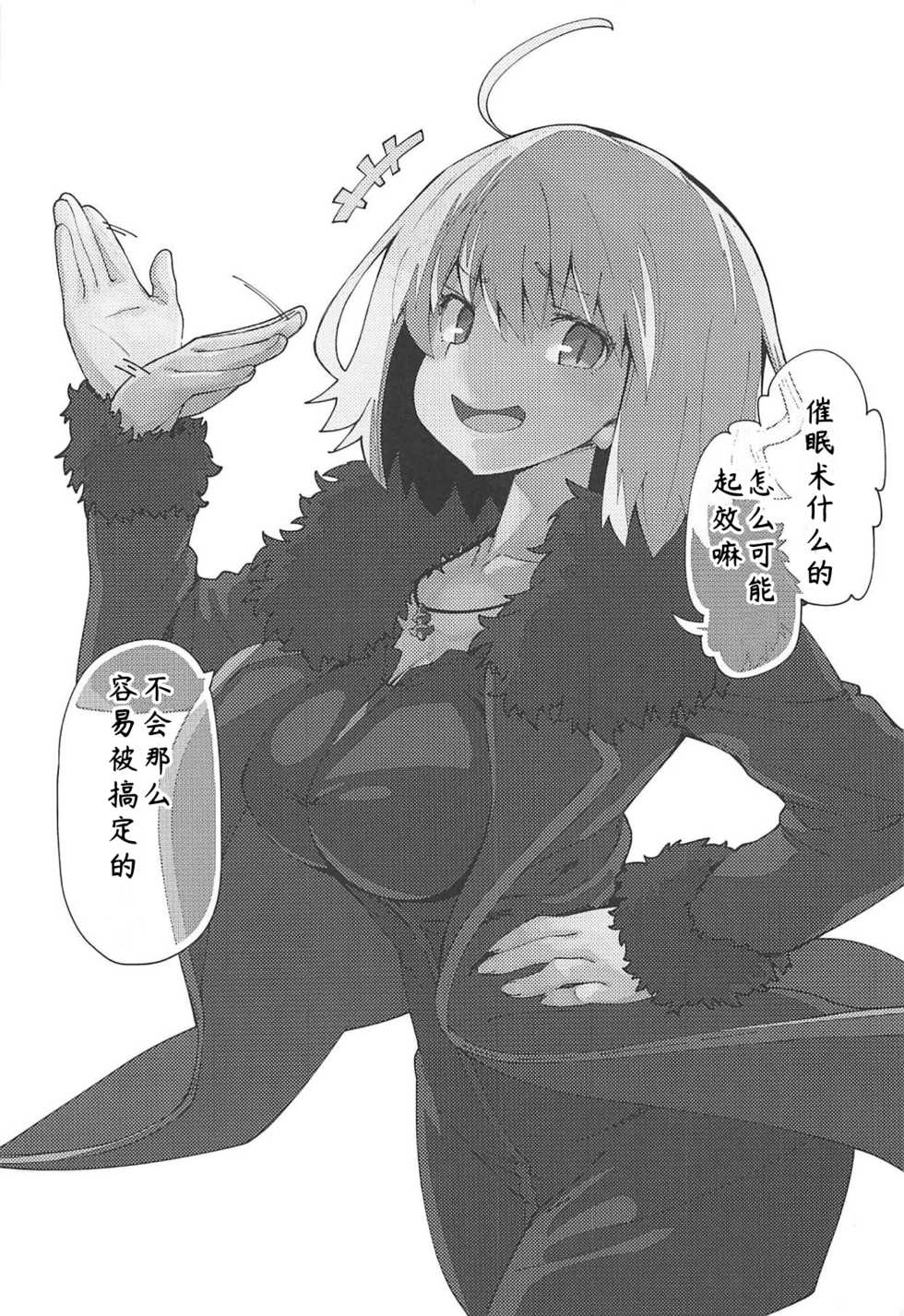 (C94) [MOUSOUDOKEI (Iwasaki Takashi)] Chaldea Kounin Maryoku Kyoukyuu Oji-san! (Fate/Grand Order) [Chinese] [不咕鸟汉化组] - Page 2