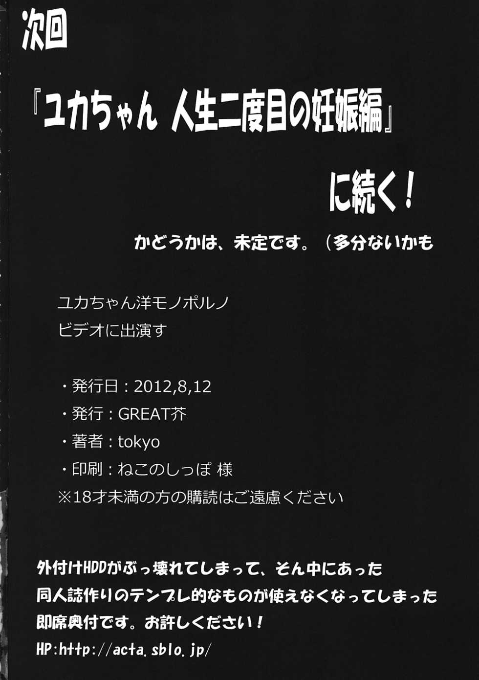 (C82) [GREAT Acta (tokyo)] Yuka-chan Youmono Porno Video ni Shutsuen su (Minami-ke) [Chinese] [不咕鸟汉化组] - Page 21