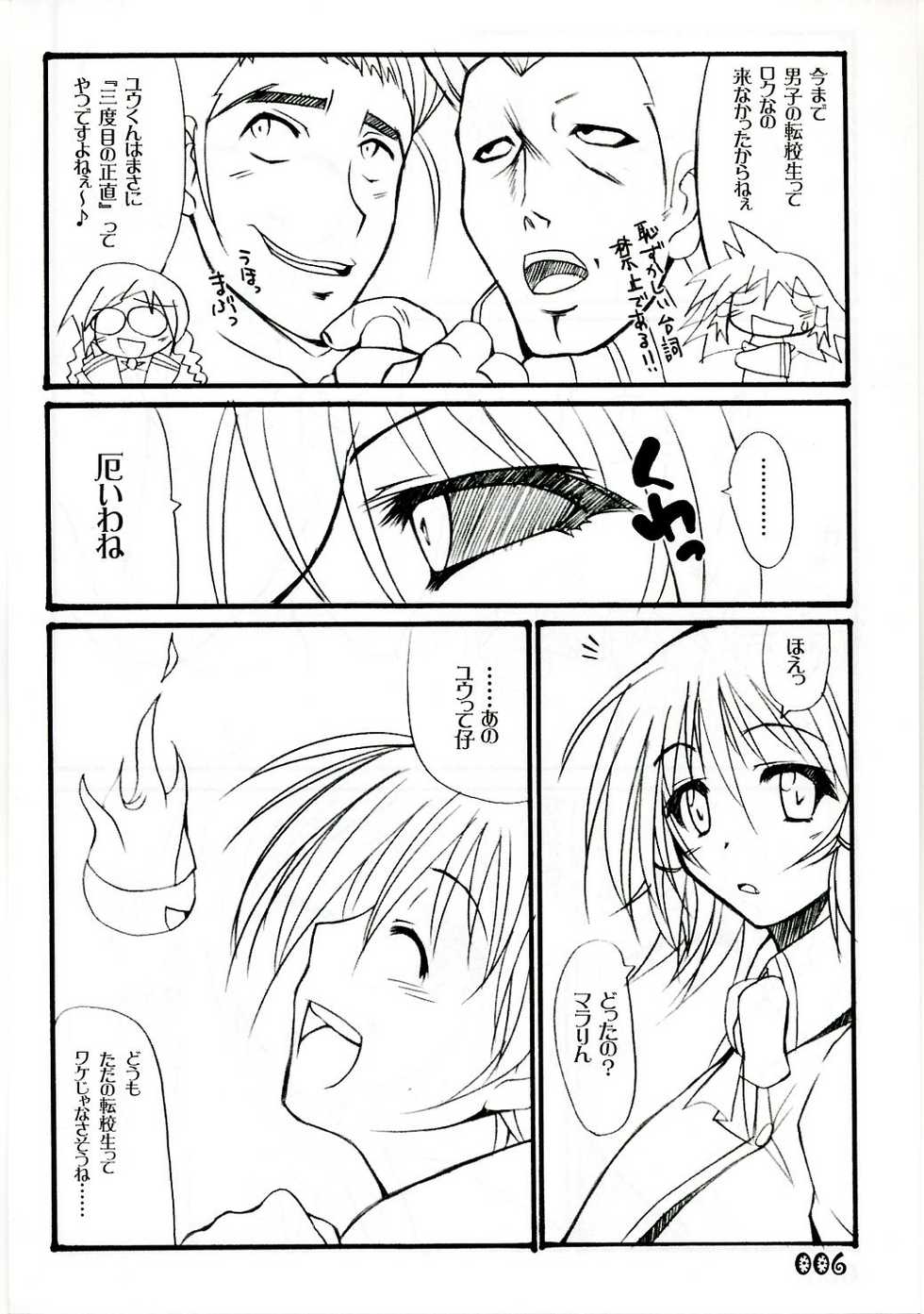 (QMAKET2) [z-s-e (z-s-e)] Anebake-Z. (Quiz Magic Academy) - Page 5