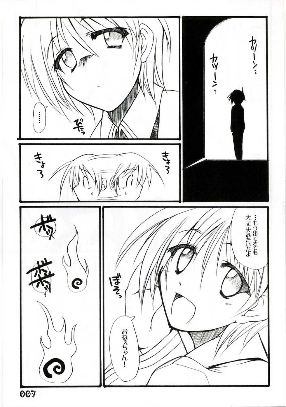 (QMAKET2) [z-s-e (z-s-e)] Anebake-Z. (Quiz Magic Academy) - Page 6