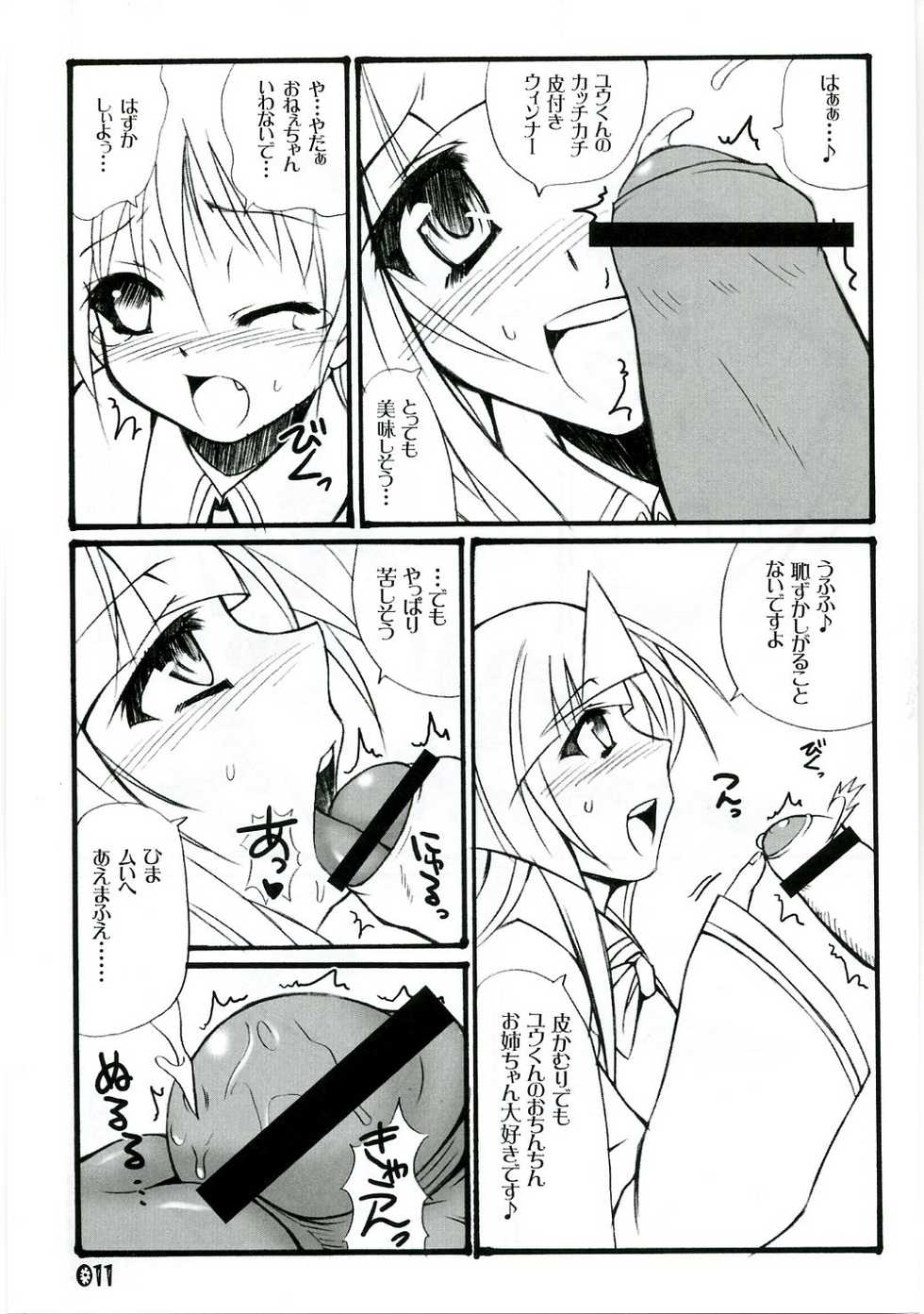 (QMAKET2) [z-s-e (z-s-e)] Anebake-Z. (Quiz Magic Academy) - Page 10
