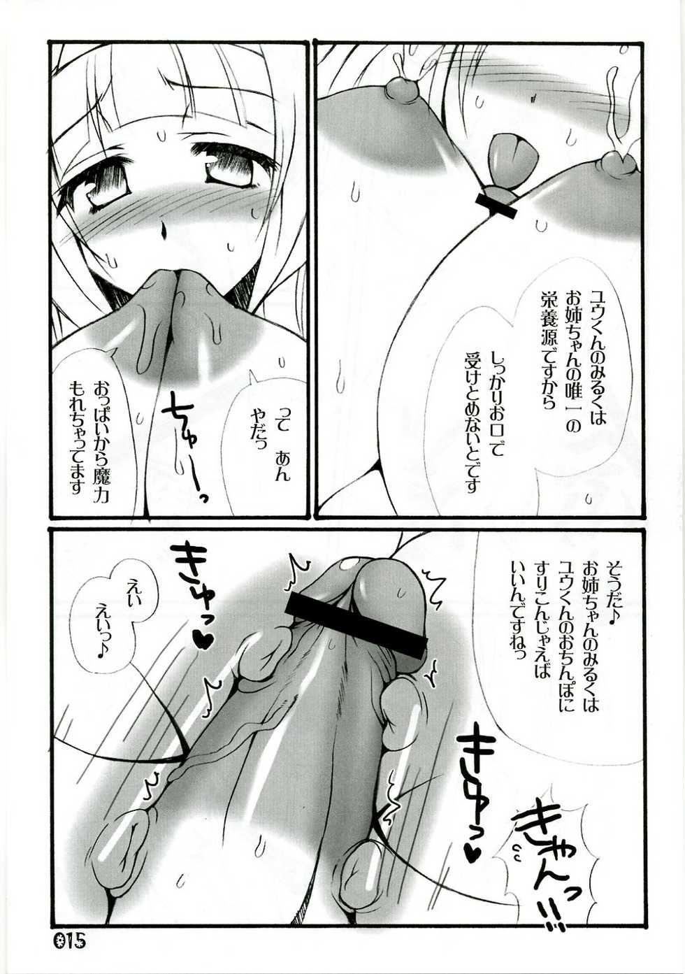(QMAKET2) [z-s-e (z-s-e)] Anebake-Z. (Quiz Magic Academy) - Page 14