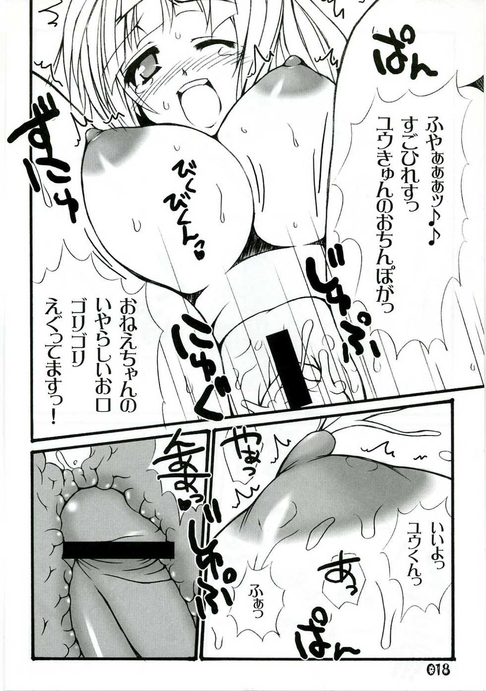 (QMAKET2) [z-s-e (z-s-e)] Anebake-Z. (Quiz Magic Academy) - Page 17