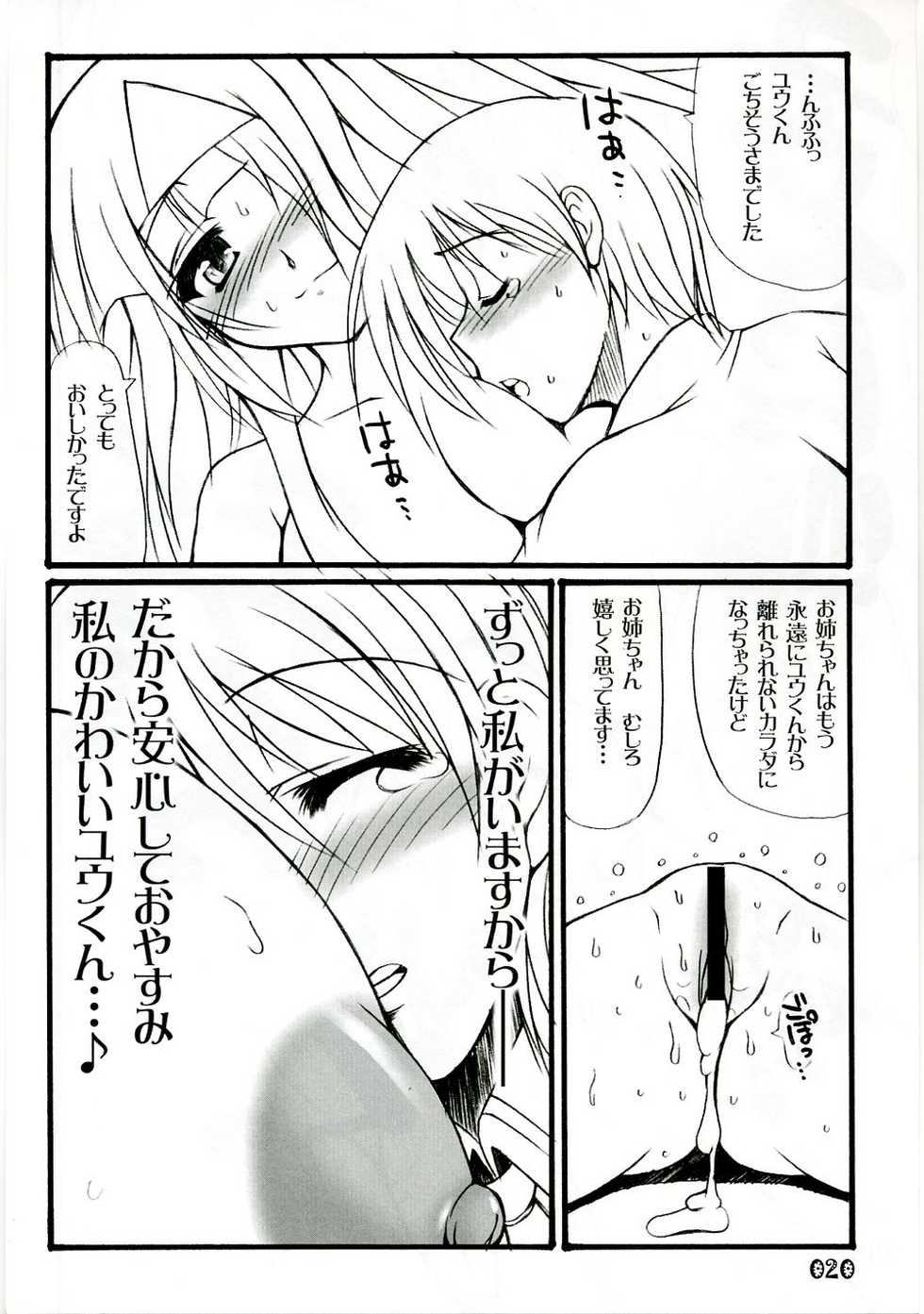 (QMAKET2) [z-s-e (z-s-e)] Anebake-Z. (Quiz Magic Academy) - Page 19