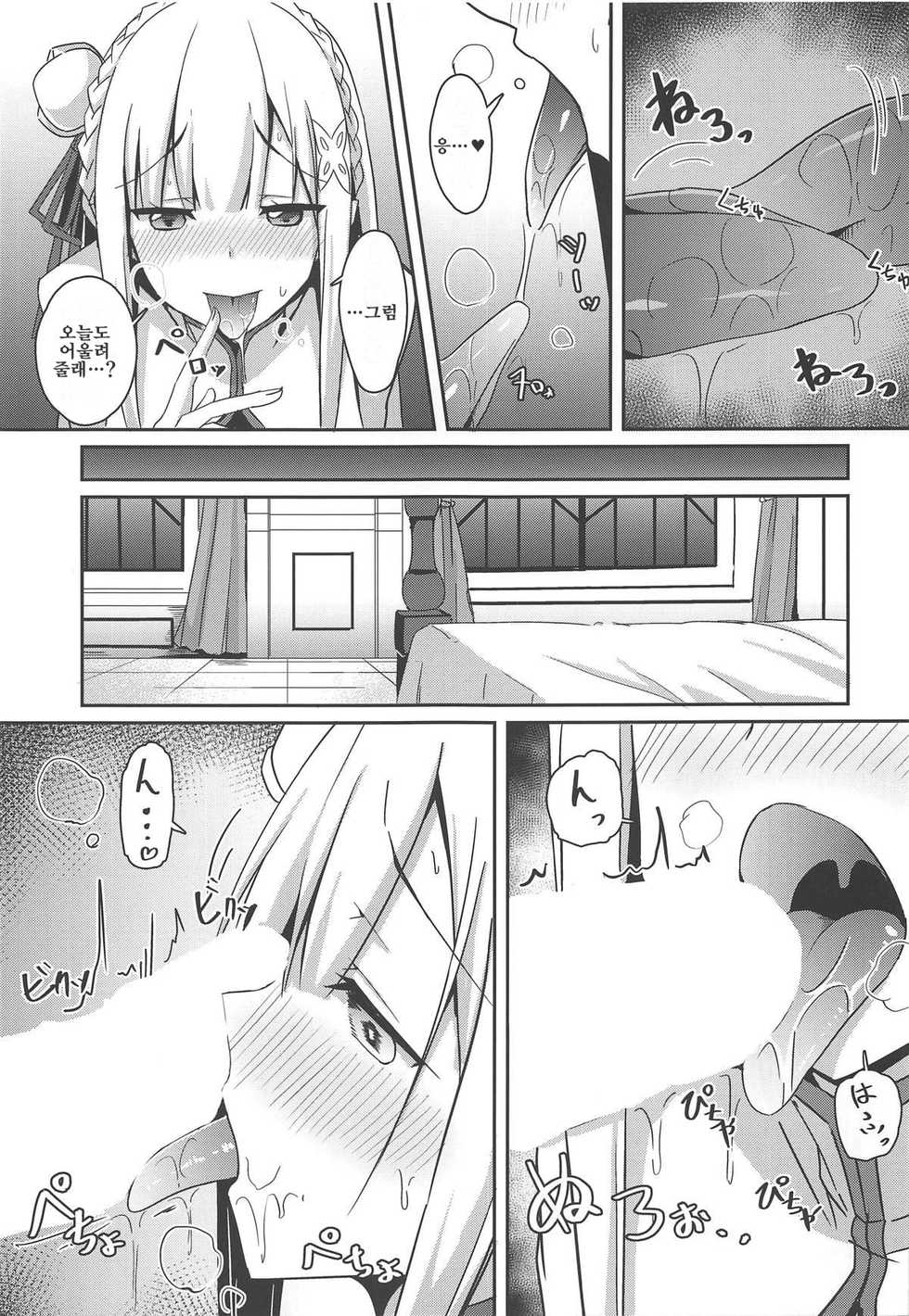 (C96) [Chelsea lip (Minatoyo)] Majo no Nokoriga II | 마녀의 잔향 II (Re:Zero kara Hajimeru Isekai Seikatsu) [Korean] - Page 8