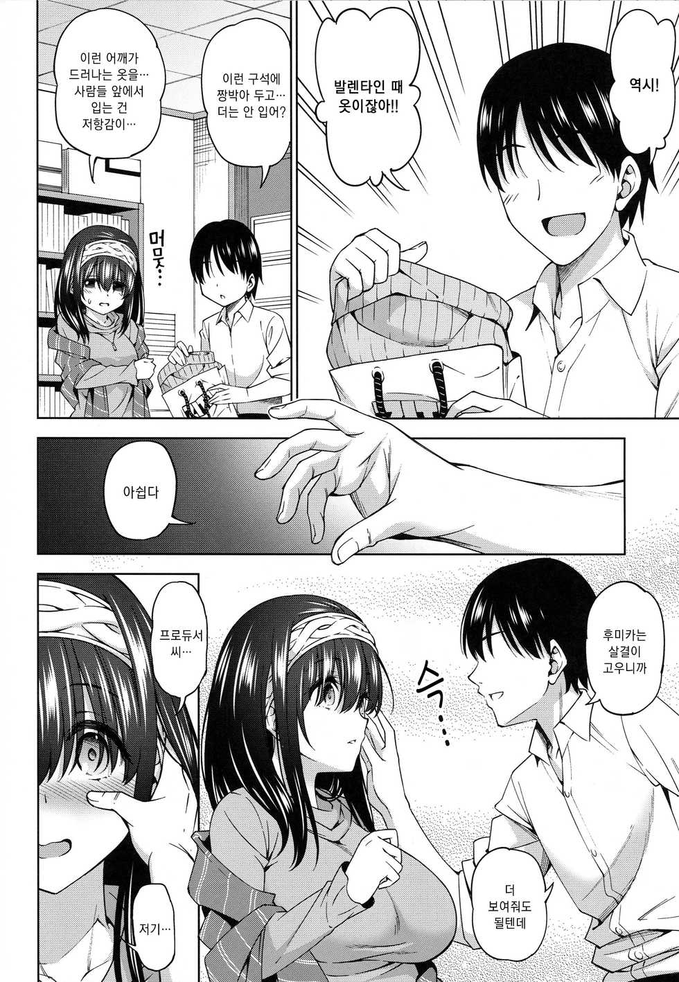 (C96) [Handsome Aniki (Asuhiro)] Koakuma Mode | 소악마 모드 (THE IDOLM@STER CINDERELLA GIRLS) [Korean] [Snow Dream] - Page 3
