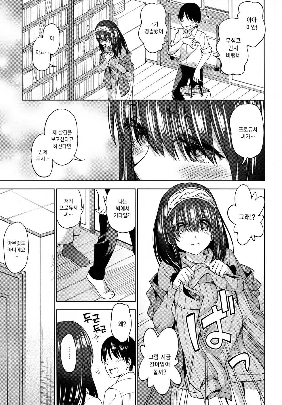 (C96) [Handsome Aniki (Asuhiro)] Koakuma Mode | 소악마 모드 (THE IDOLM@STER CINDERELLA GIRLS) [Korean] [Snow Dream] - Page 4