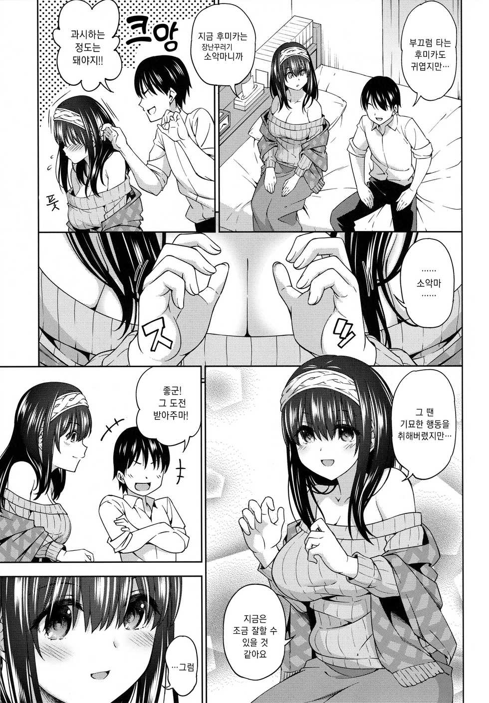 (C96) [Handsome Aniki (Asuhiro)] Koakuma Mode | 소악마 모드 (THE IDOLM@STER CINDERELLA GIRLS) [Korean] [Snow Dream] - Page 6