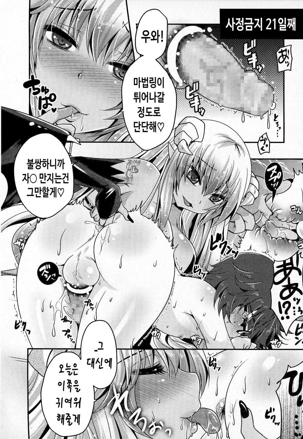[Usubeni Sakurako] Kimagure Akuma to Kiyowa na Boku 2 (Girls forM Vol. 07) [Korean] - Page 12