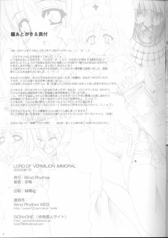 (SC20) [Wind Rhythm (Hotori)] LORD OF VERMILION IMMORAL (Ragnarok Online) - Page 8