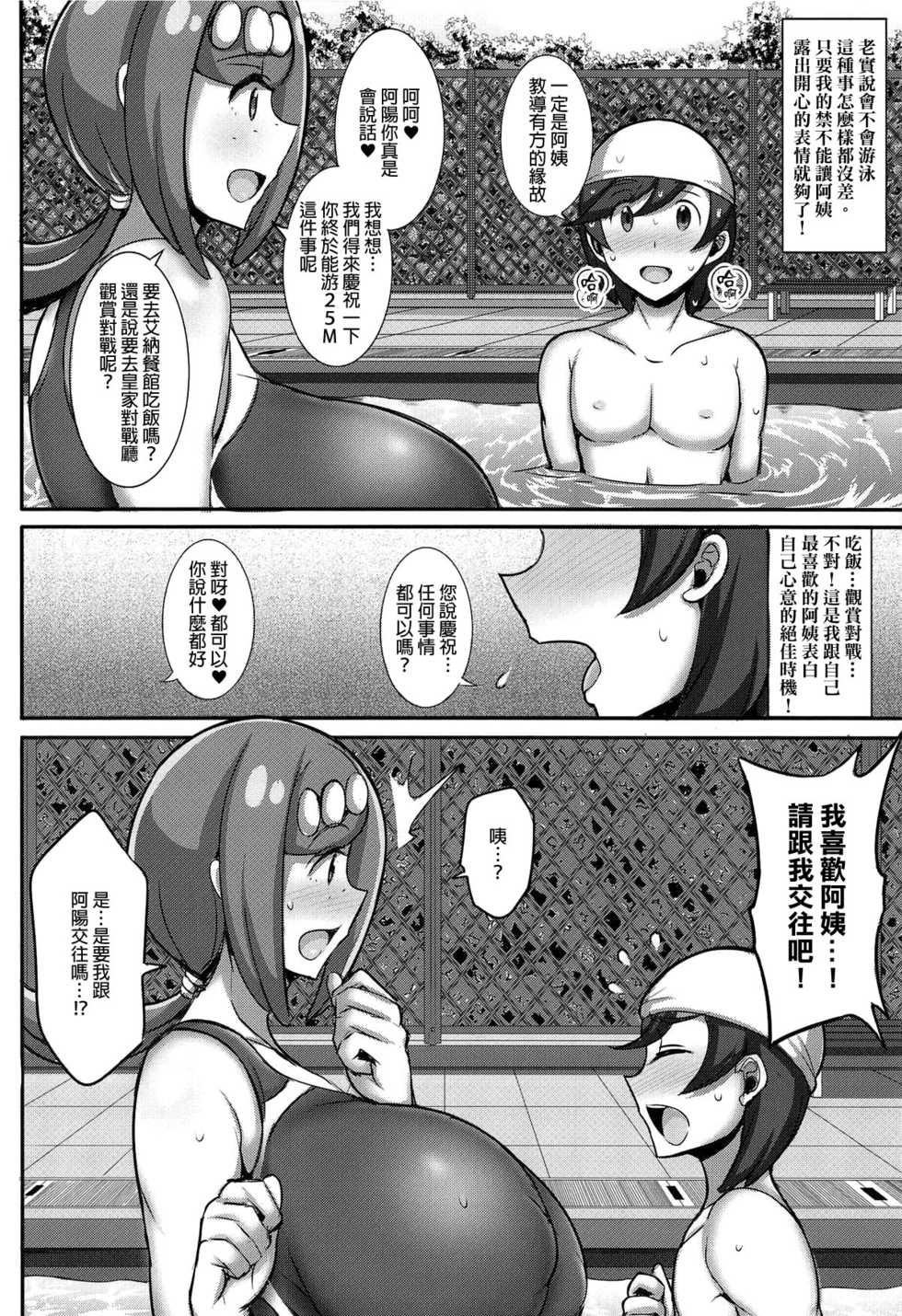 (C96) [Yuasa Rengou (Jean Louis)] Suiren Mama no Miwaku no Kojin Lesson (Pokémon Sun and Moon) [Chinese] [final個人漢化] - Page 3